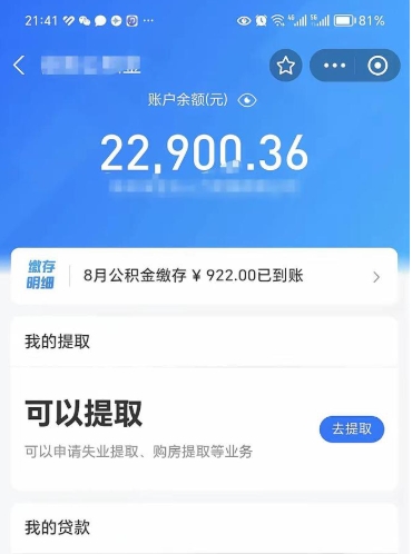 泉州公积金取出来花了会怎样（公积金提出来花）